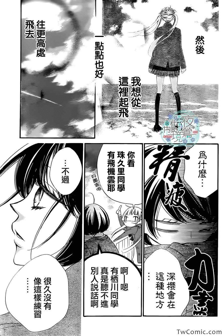 《覆面noise》漫画最新章节第6话免费下拉式在线观看章节第【21】张图片