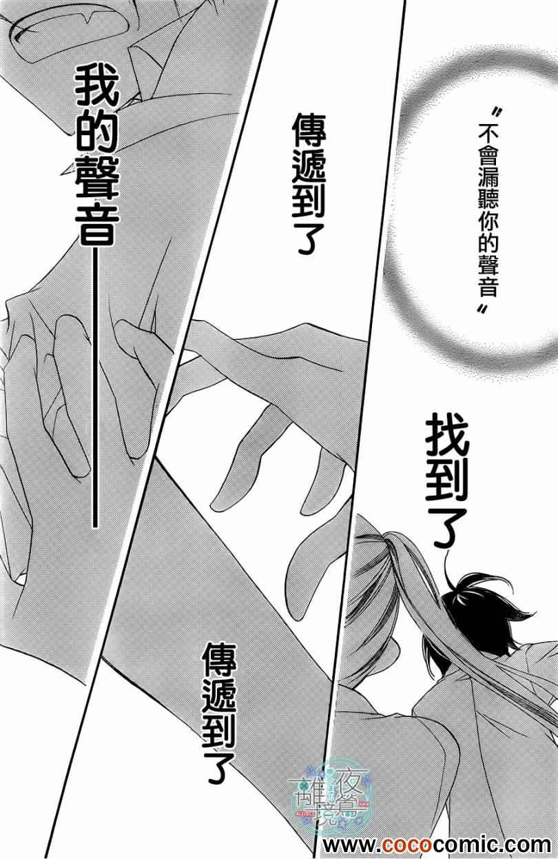 《覆面noise》漫画最新章节第2话免费下拉式在线观看章节第【24】张图片