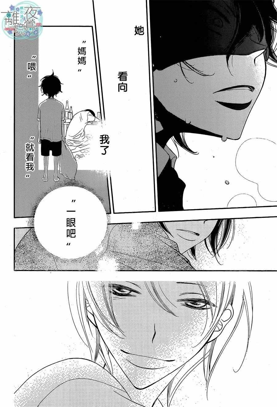 《覆面noise》漫画最新章节第57话免费下拉式在线观看章节第【13】张图片