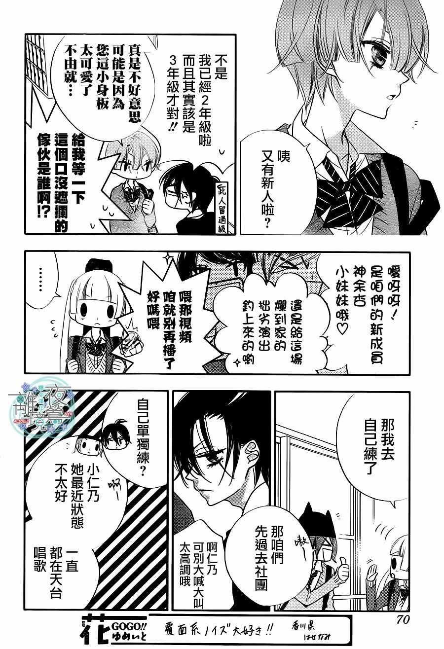 《覆面noise》漫画最新章节第69话免费下拉式在线观看章节第【14】张图片