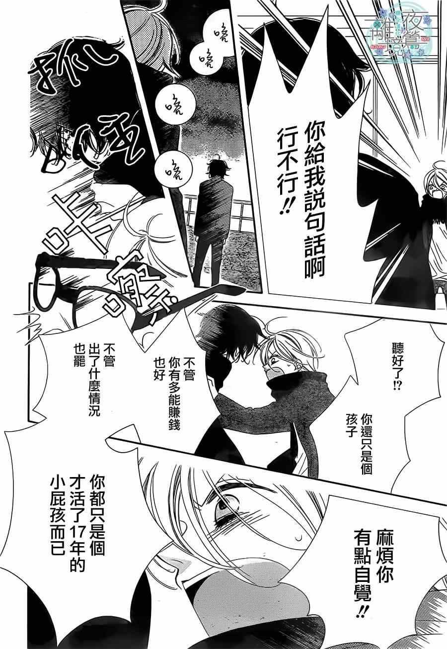 《覆面noise》漫画最新章节第42话免费下拉式在线观看章节第【24】张图片