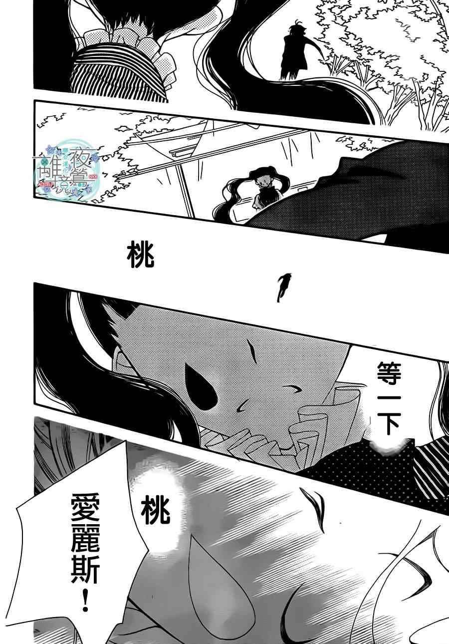 《覆面noise》漫画最新章节第26话免费下拉式在线观看章节第【17】张图片