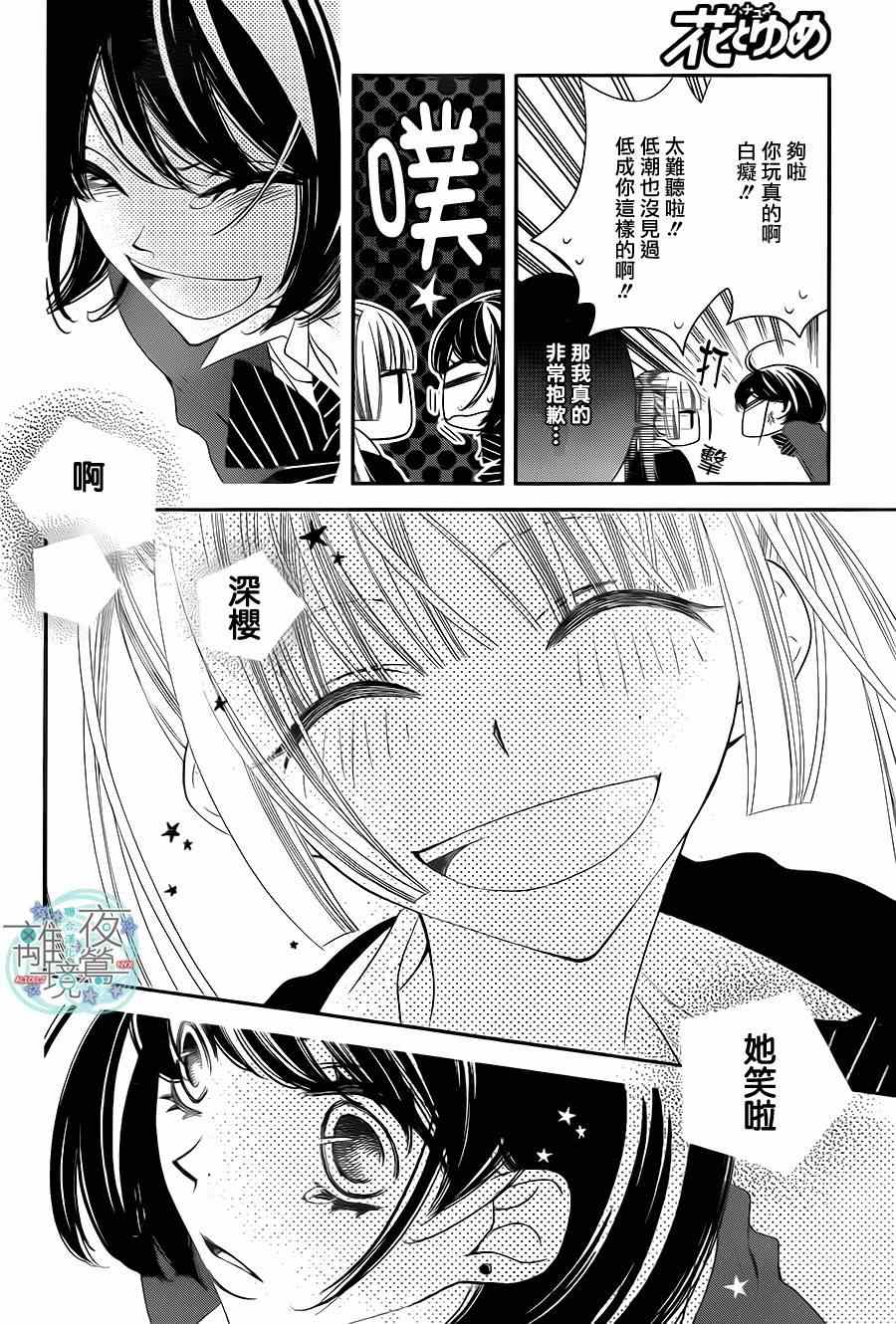 《覆面noise》漫画最新章节第30话免费下拉式在线观看章节第【19】张图片