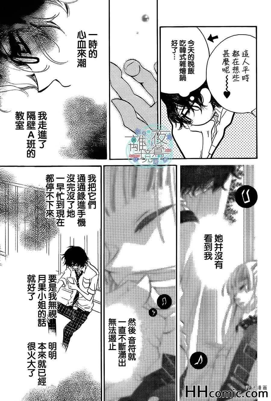 《覆面noise》漫画最新章节第13话免费下拉式在线观看章节第【9】张图片