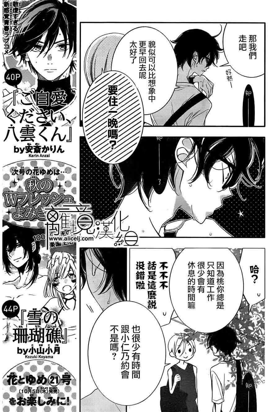 《覆面noise》漫画最新章节第81话免费下拉式在线观看章节第【7】张图片