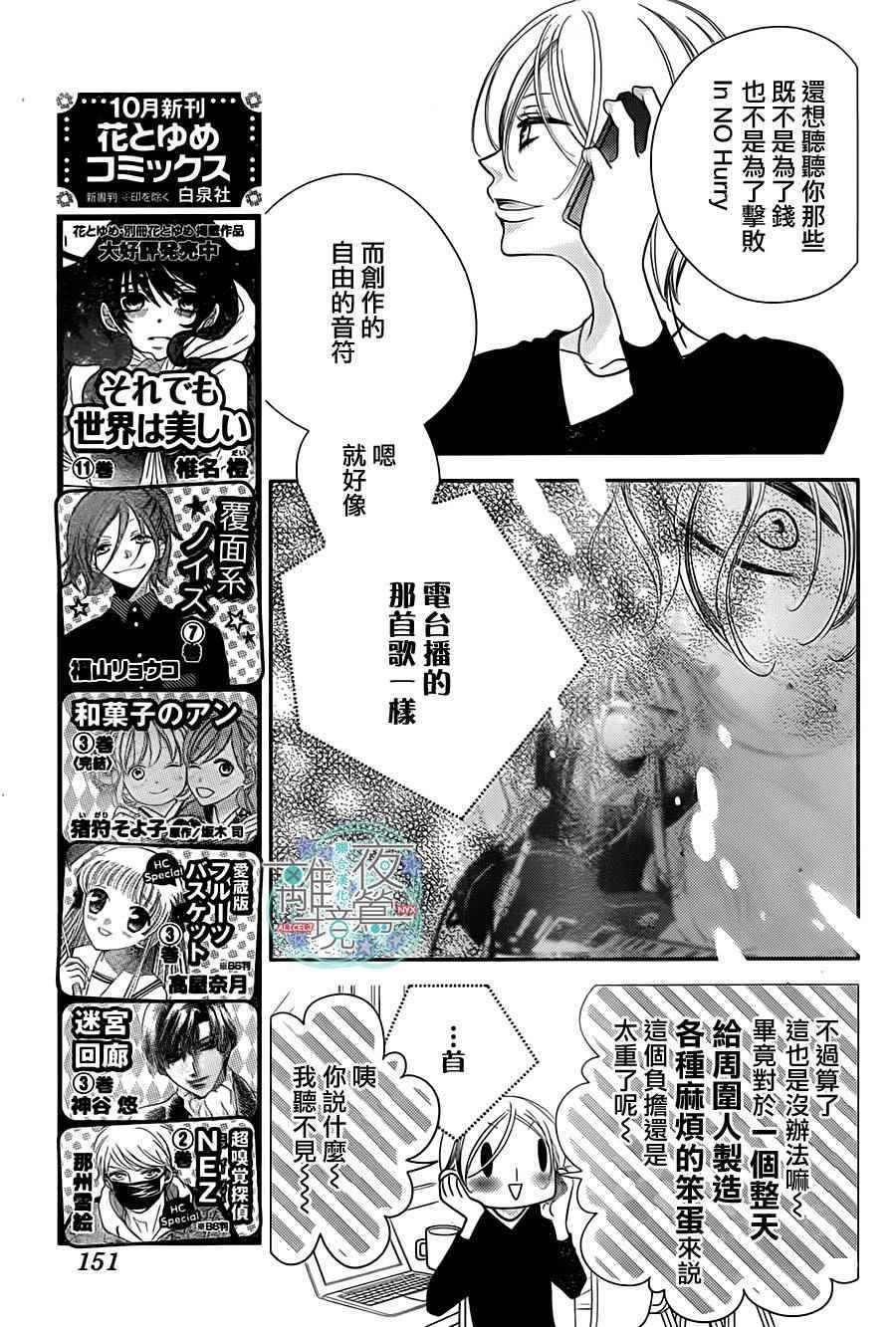 《覆面noise》漫画最新章节第46话免费下拉式在线观看章节第【10】张图片