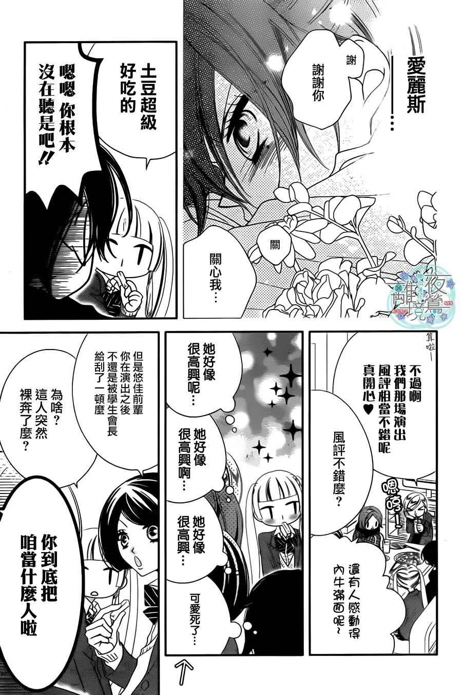 《覆面noise》漫画最新章节第39话免费下拉式在线观看章节第【5】张图片