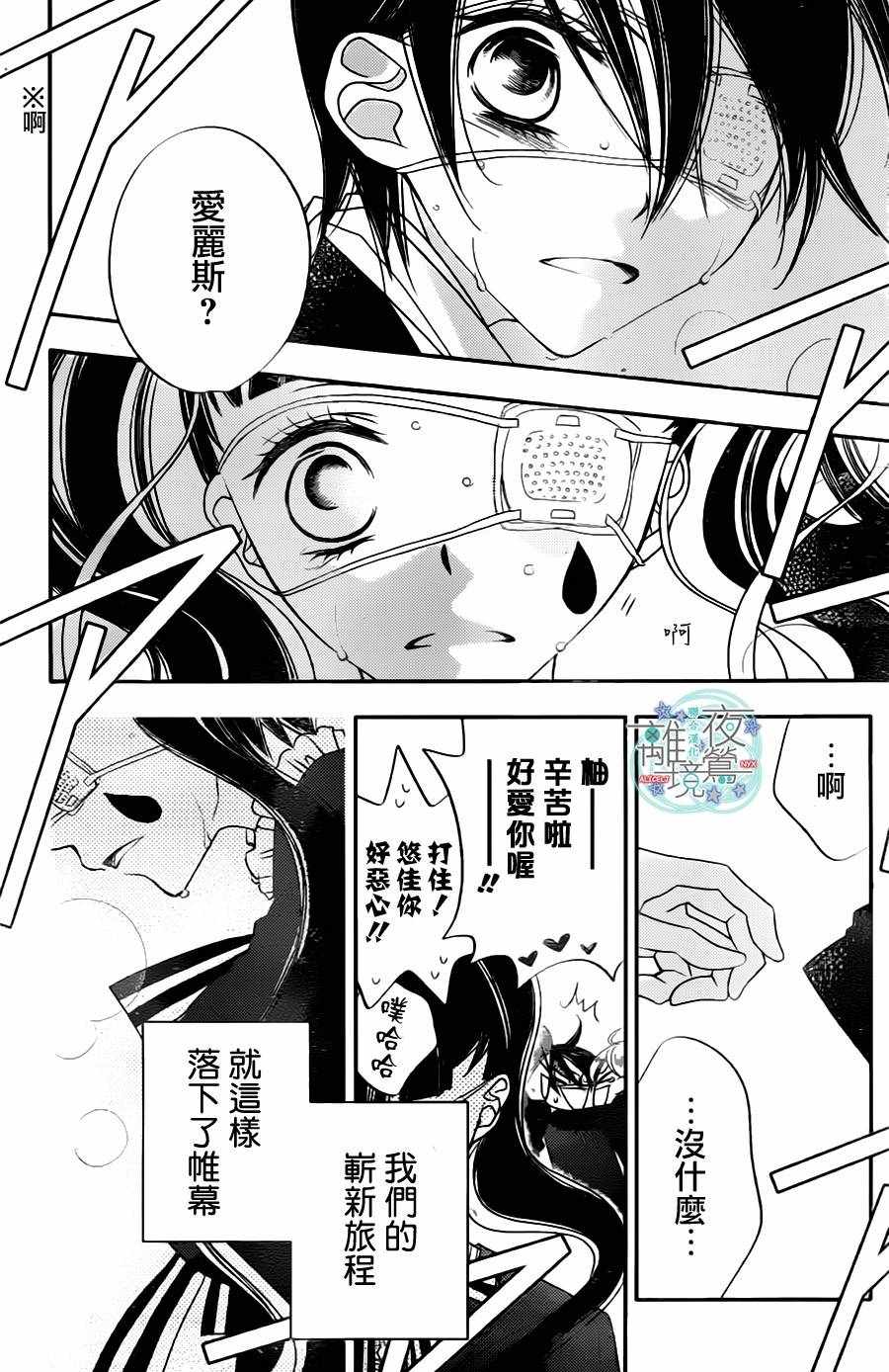 《覆面noise》漫画最新章节第61话免费下拉式在线观看章节第【26】张图片