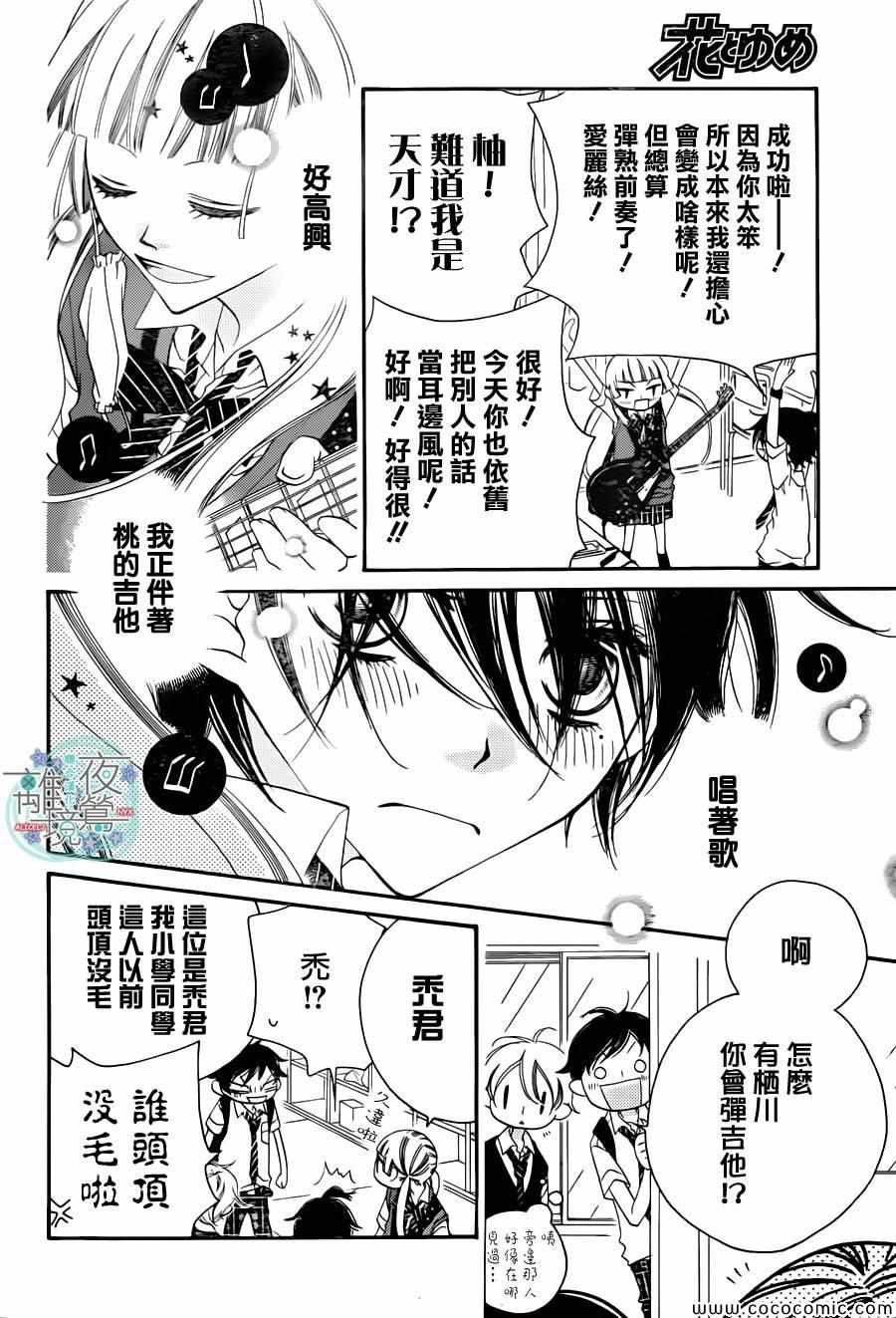 《覆面noise》漫画最新章节第12话免费下拉式在线观看章节第【5】张图片