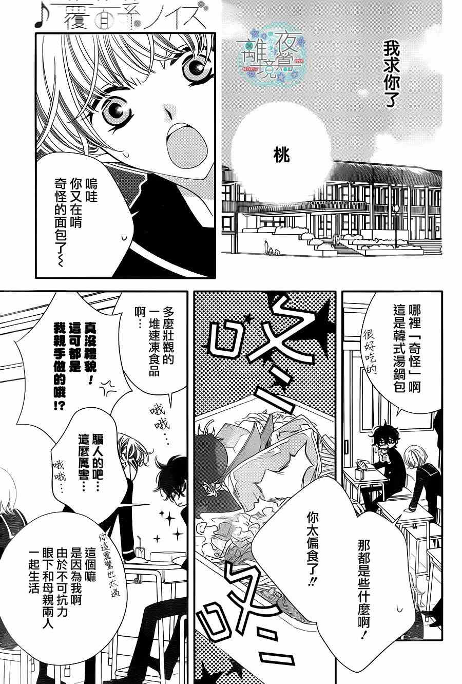 《覆面noise》漫画最新章节第31话免费下拉式在线观看章节第【15】张图片