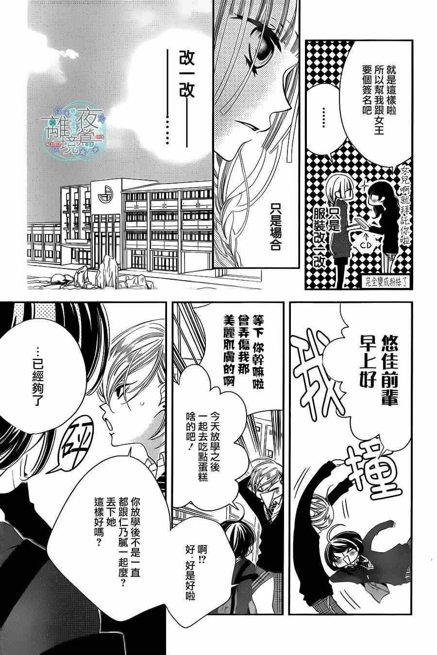 《覆面noise》漫画最新章节第30话免费下拉式在线观看章节第【22】张图片