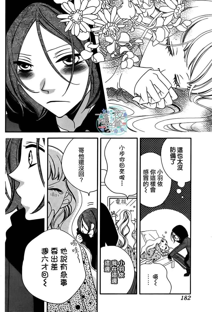 《覆面noise》漫画最新章节第39话免费下拉式在线观看章节第【10】张图片