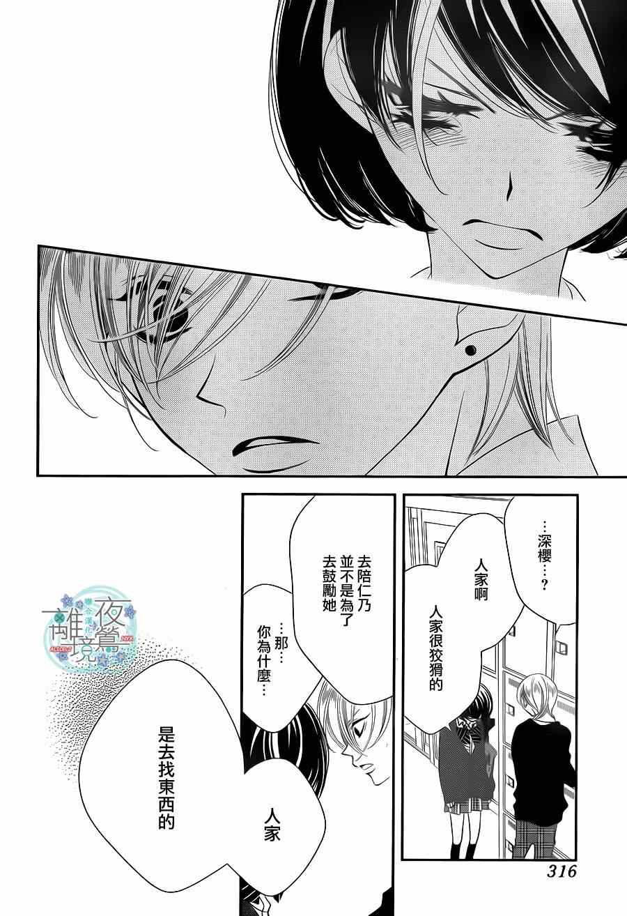 《覆面noise》漫画最新章节第30话免费下拉式在线观看章节第【23】张图片