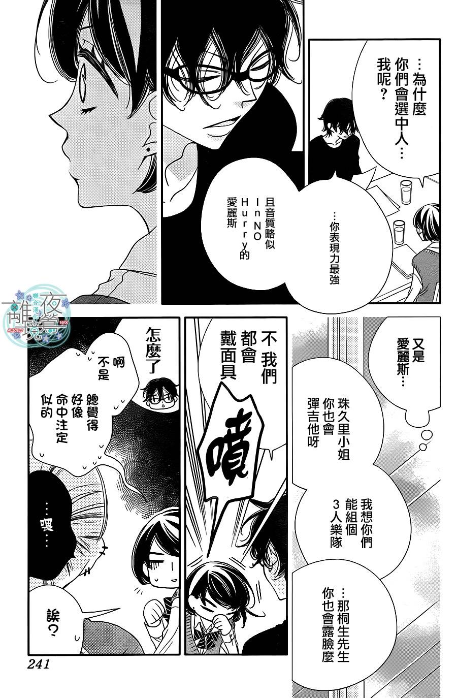 《覆面noise》漫画最新章节第47话免费下拉式在线观看章节第【13】张图片