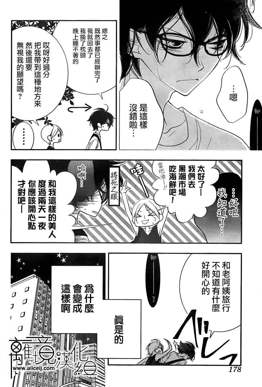 《覆面noise》漫画最新章节第81话免费下拉式在线观看章节第【8】张图片