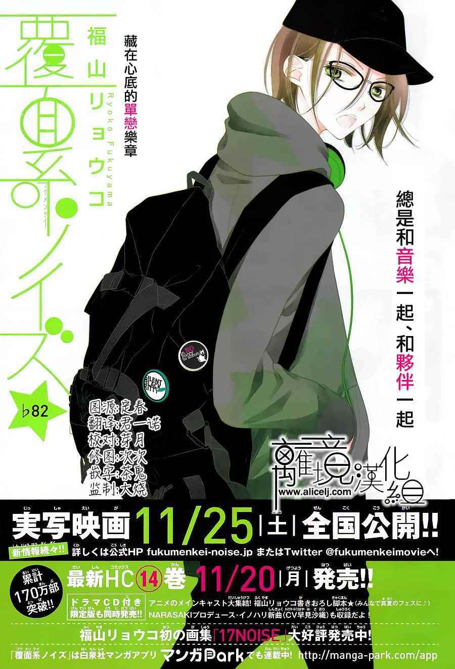 《覆面noise》漫画最新章节第82话免费下拉式在线观看章节第【1】张图片