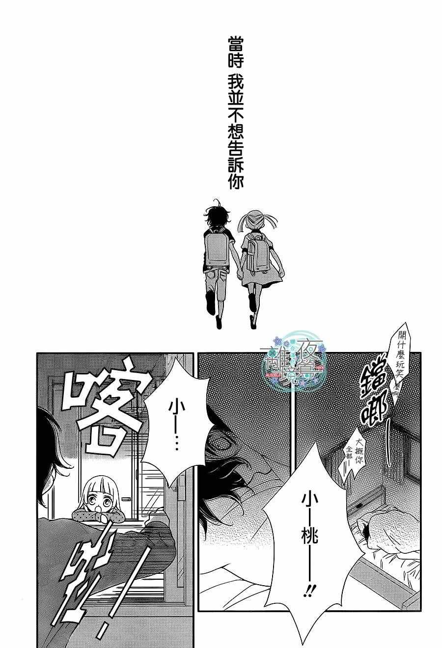 《覆面noise》漫画最新章节第55话免费下拉式在线观看章节第【4】张图片