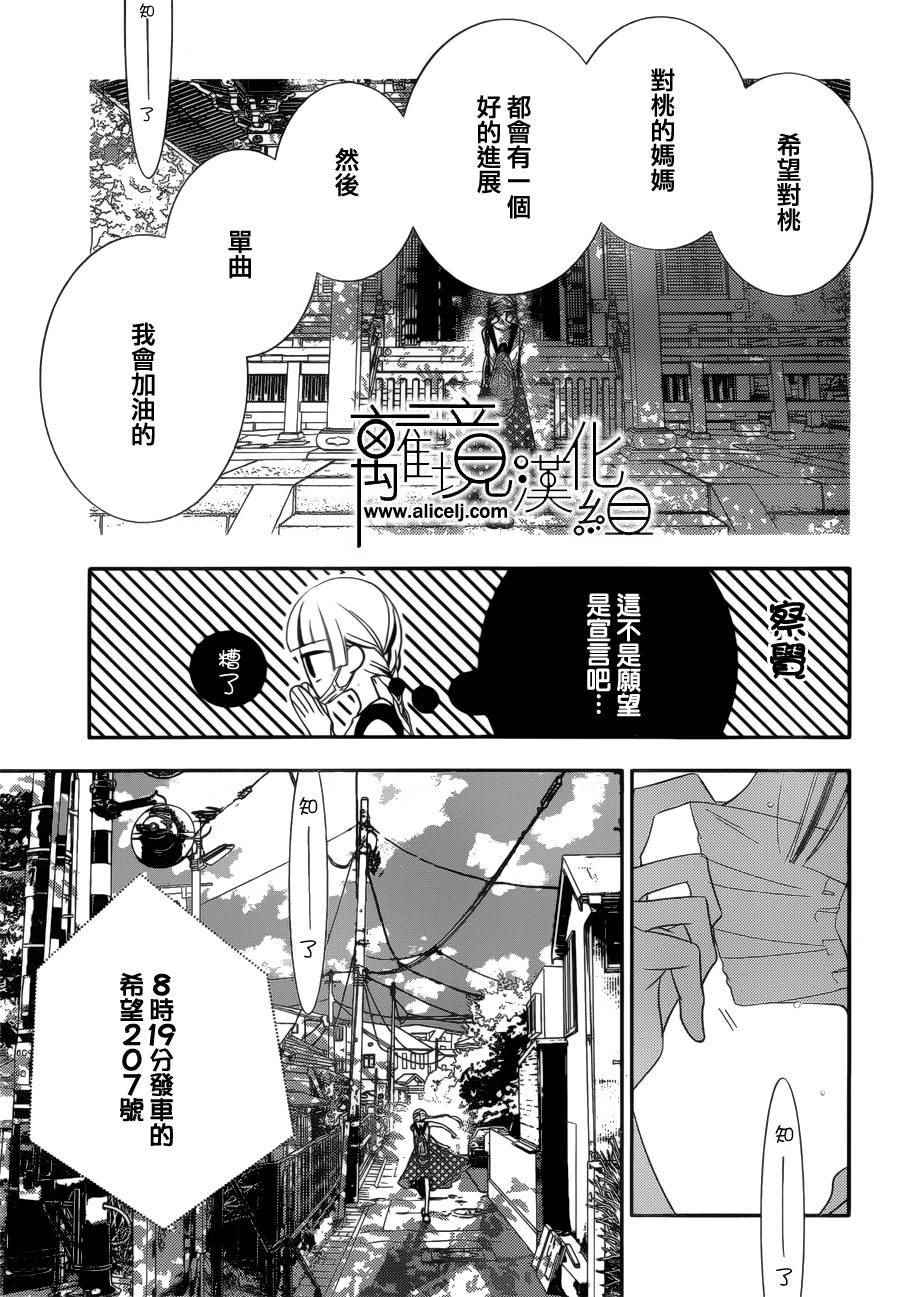 《覆面noise》漫画最新章节第78话免费下拉式在线观看章节第【18】张图片