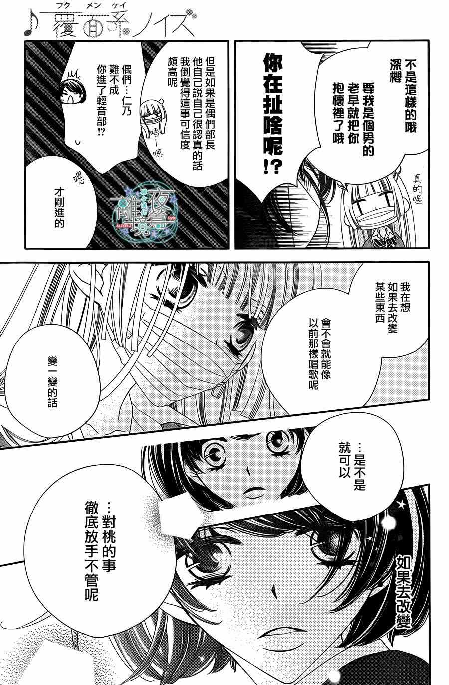 《覆面noise》漫画最新章节第31话免费下拉式在线观看章节第【9】张图片