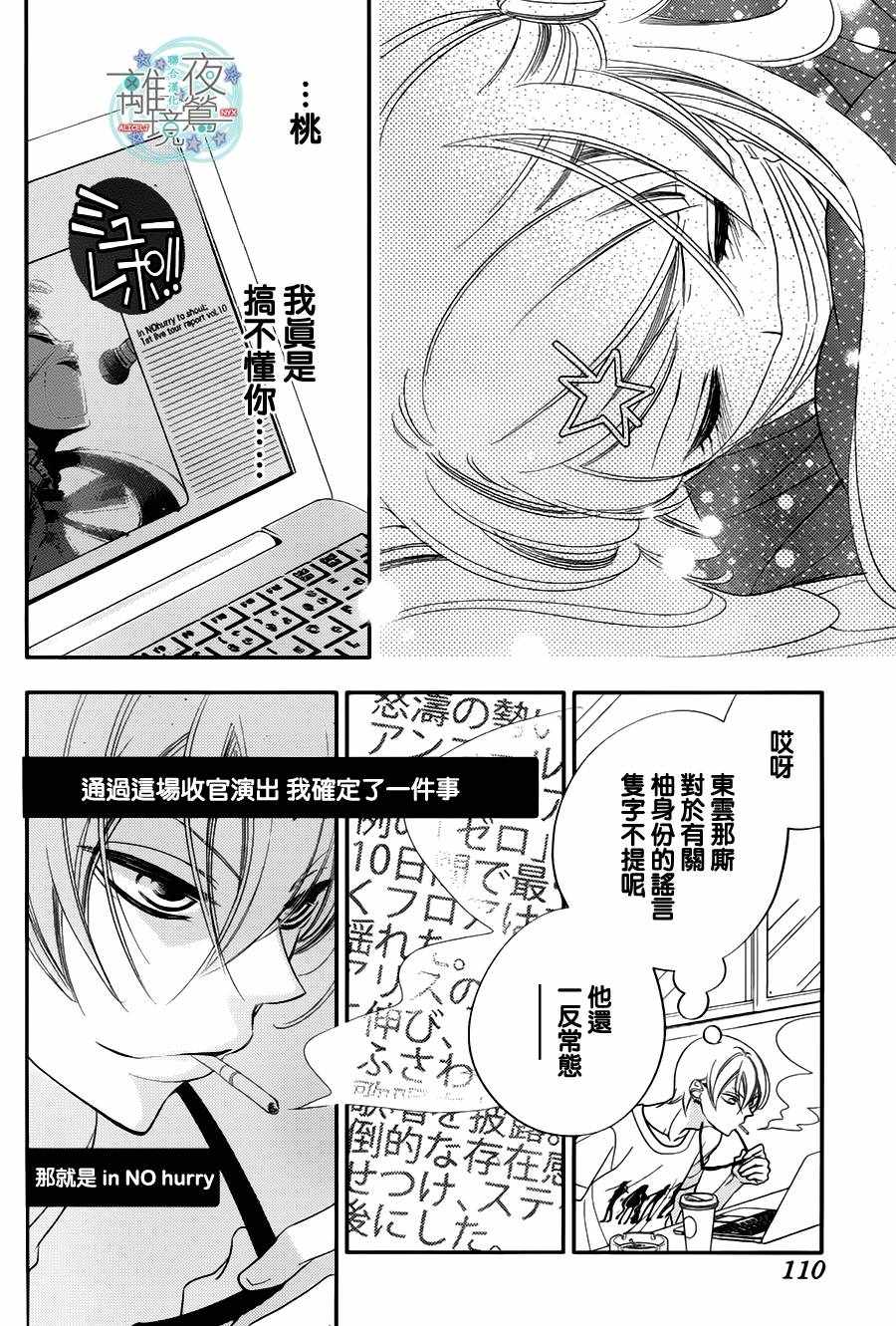 《覆面noise》漫画最新章节第62话免费下拉式在线观看章节第【20】张图片