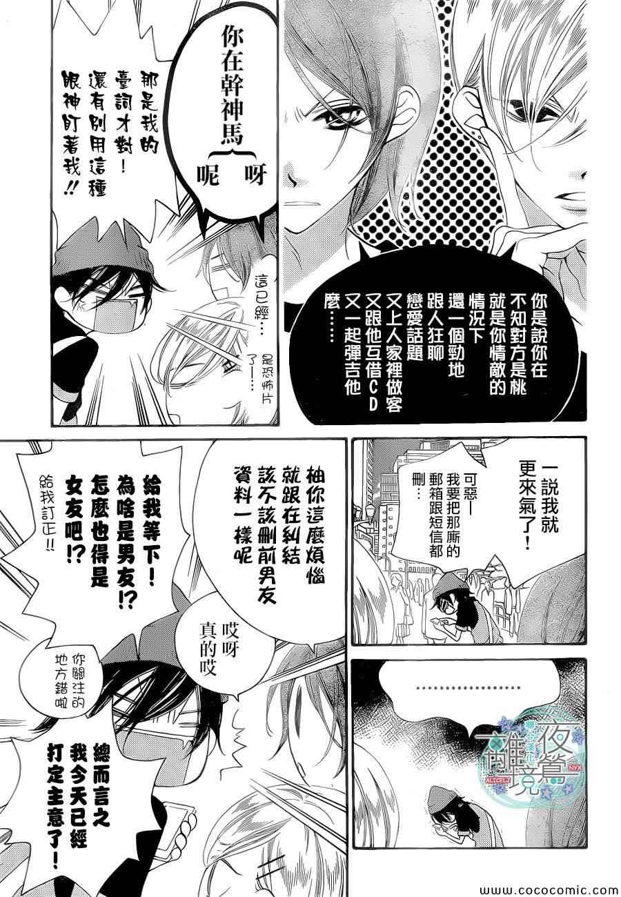 《覆面noise》漫画最新章节第16话免费下拉式在线观看章节第【14】张图片