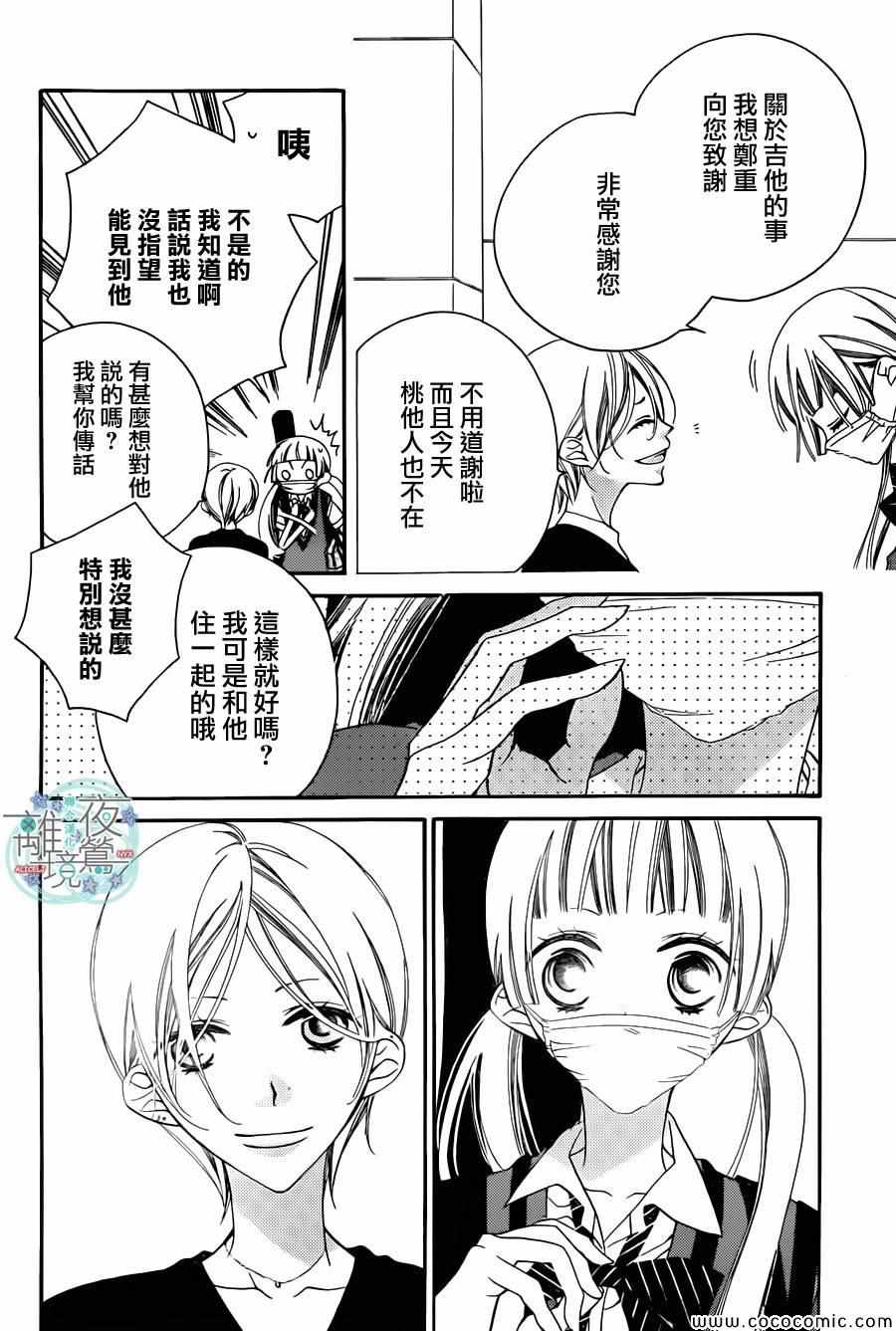 《覆面noise》漫画最新章节第12话免费下拉式在线观看章节第【9】张图片