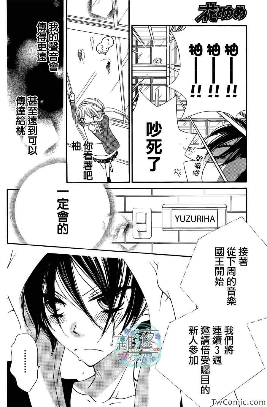 《覆面noise》漫画最新章节第6话免费下拉式在线观看章节第【27】张图片