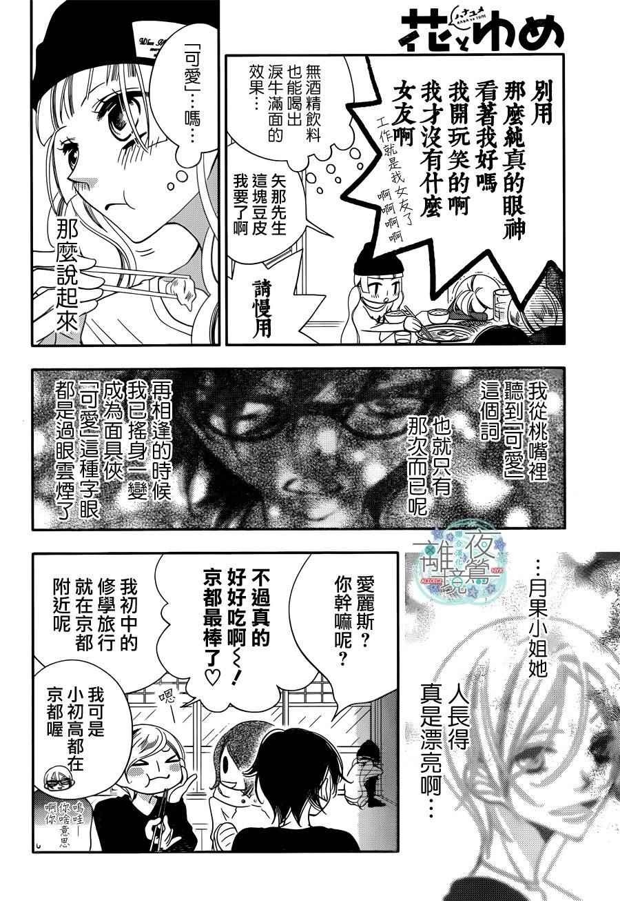 《覆面noise》漫画最新章节第49话免费下拉式在线观看章节第【7】张图片