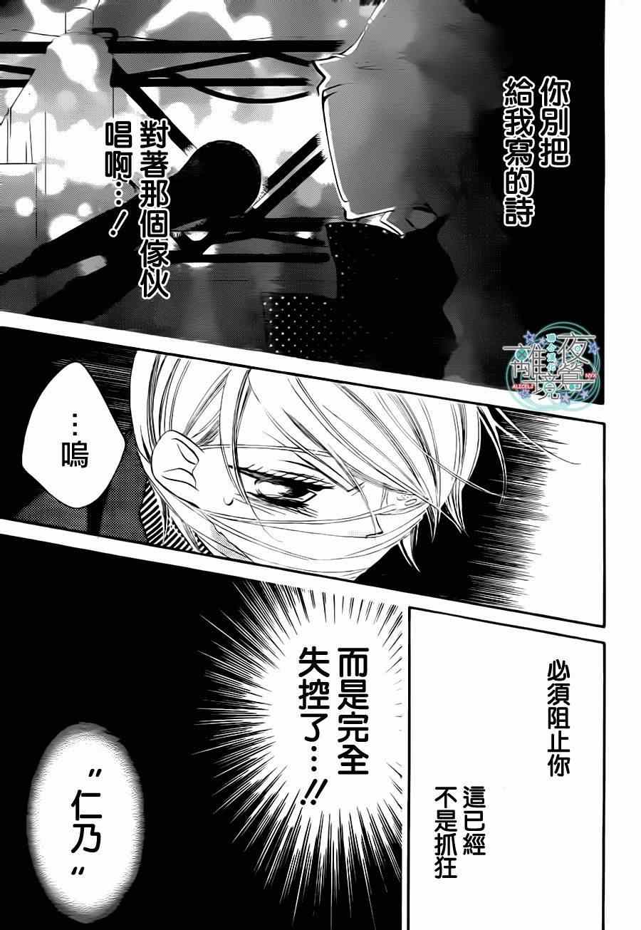 《覆面noise》漫画最新章节第27话免费下拉式在线观看章节第【7】张图片