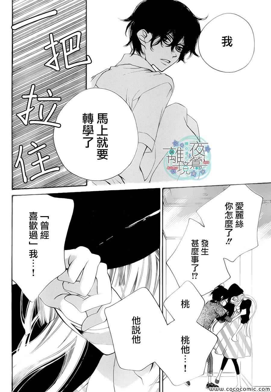 《覆面noise》漫画最新章节第16话免费下拉式在线观看章节第【25】张图片