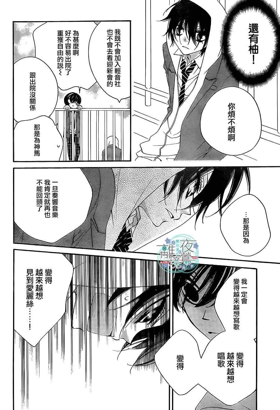 《覆面noise》漫画最新章节第21话免费下拉式在线观看章节第【12】张图片