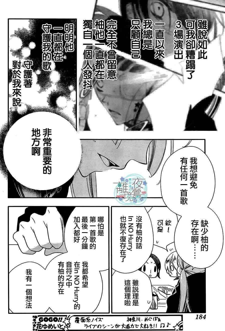 《覆面noise》漫画最新章节第52话免费下拉式在线观看章节第【13】张图片