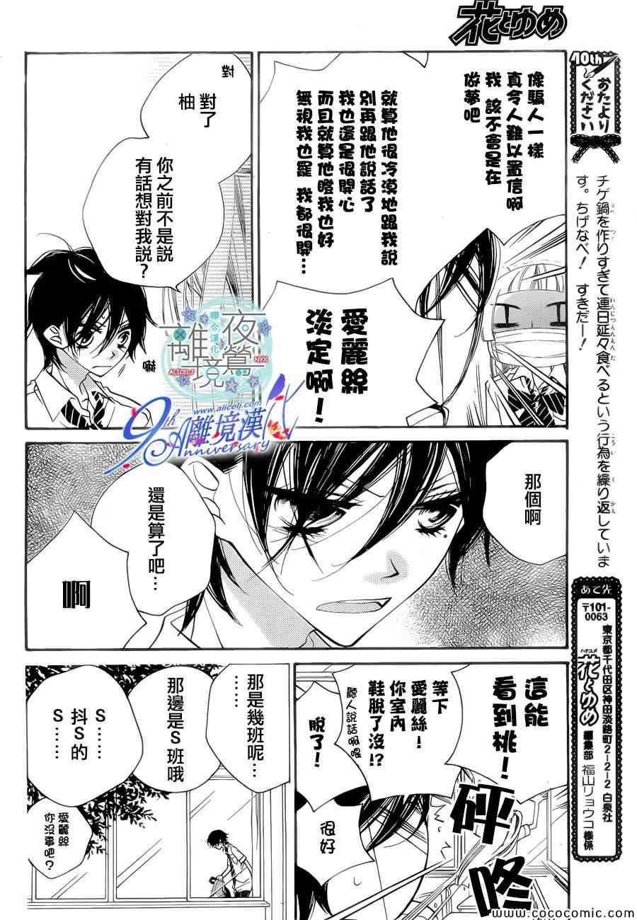 《覆面noise》漫画最新章节第15话免费下拉式在线观看章节第【13】张图片