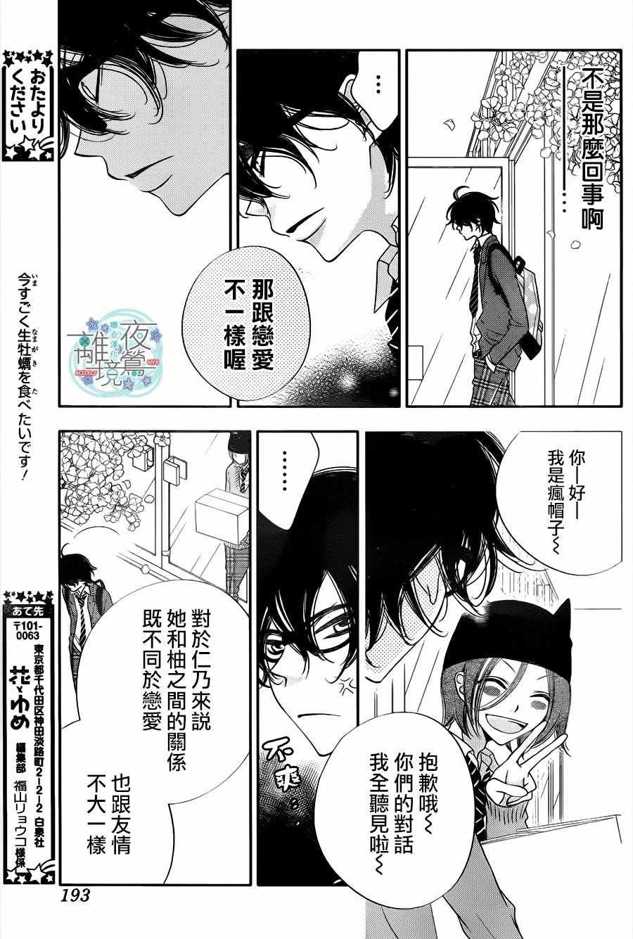 《覆面noise》漫画最新章节第65话免费下拉式在线观看章节第【19】张图片