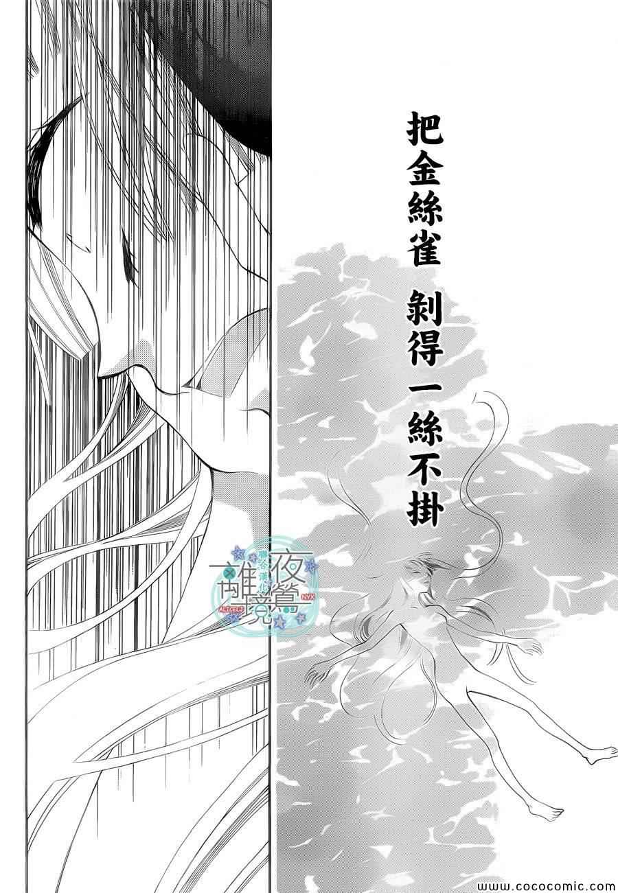 《覆面noise》漫画最新章节第16话免费下拉式在线观看章节第【21】张图片