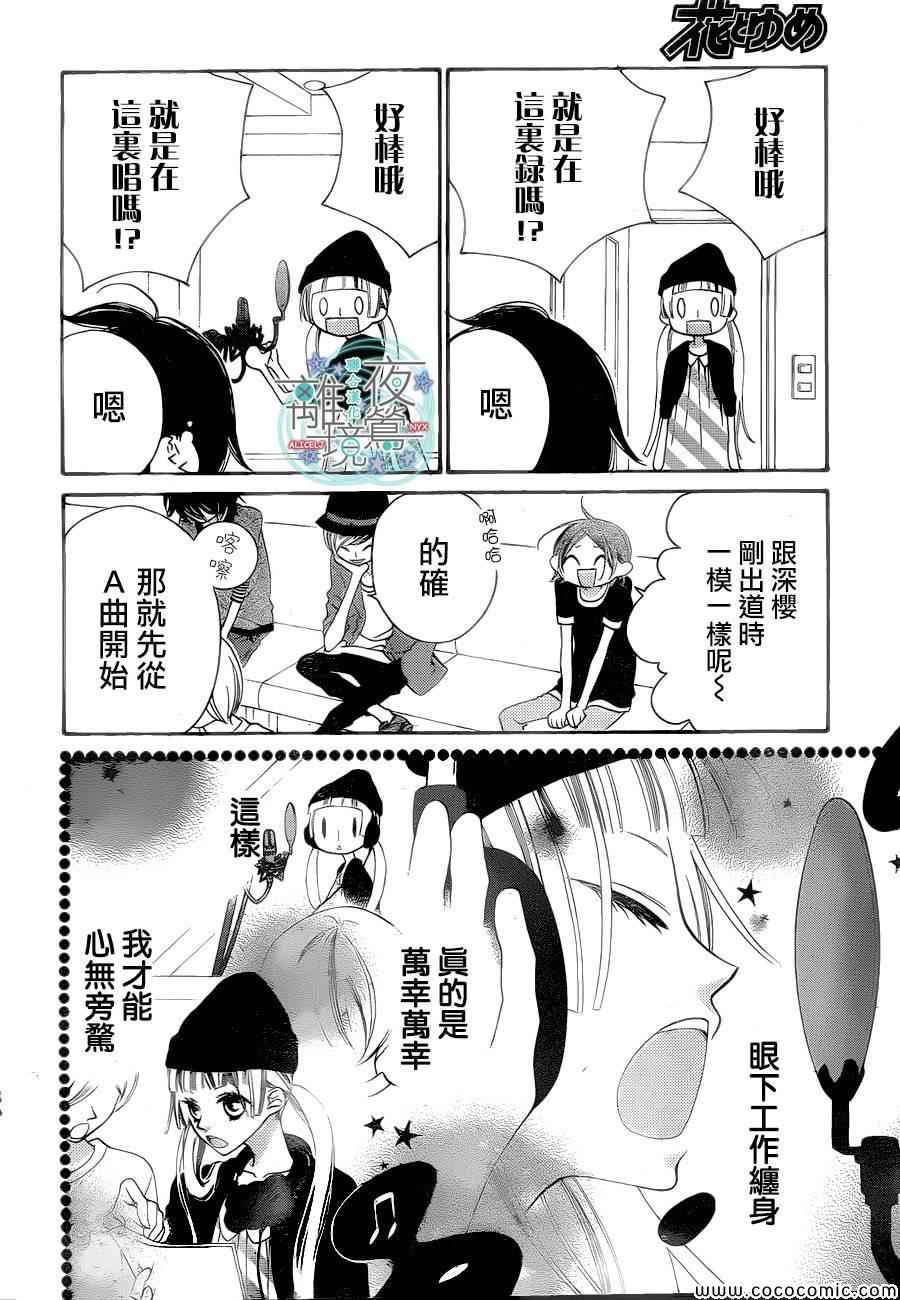 《覆面noise》漫画最新章节第16话免费下拉式在线观看章节第【17】张图片