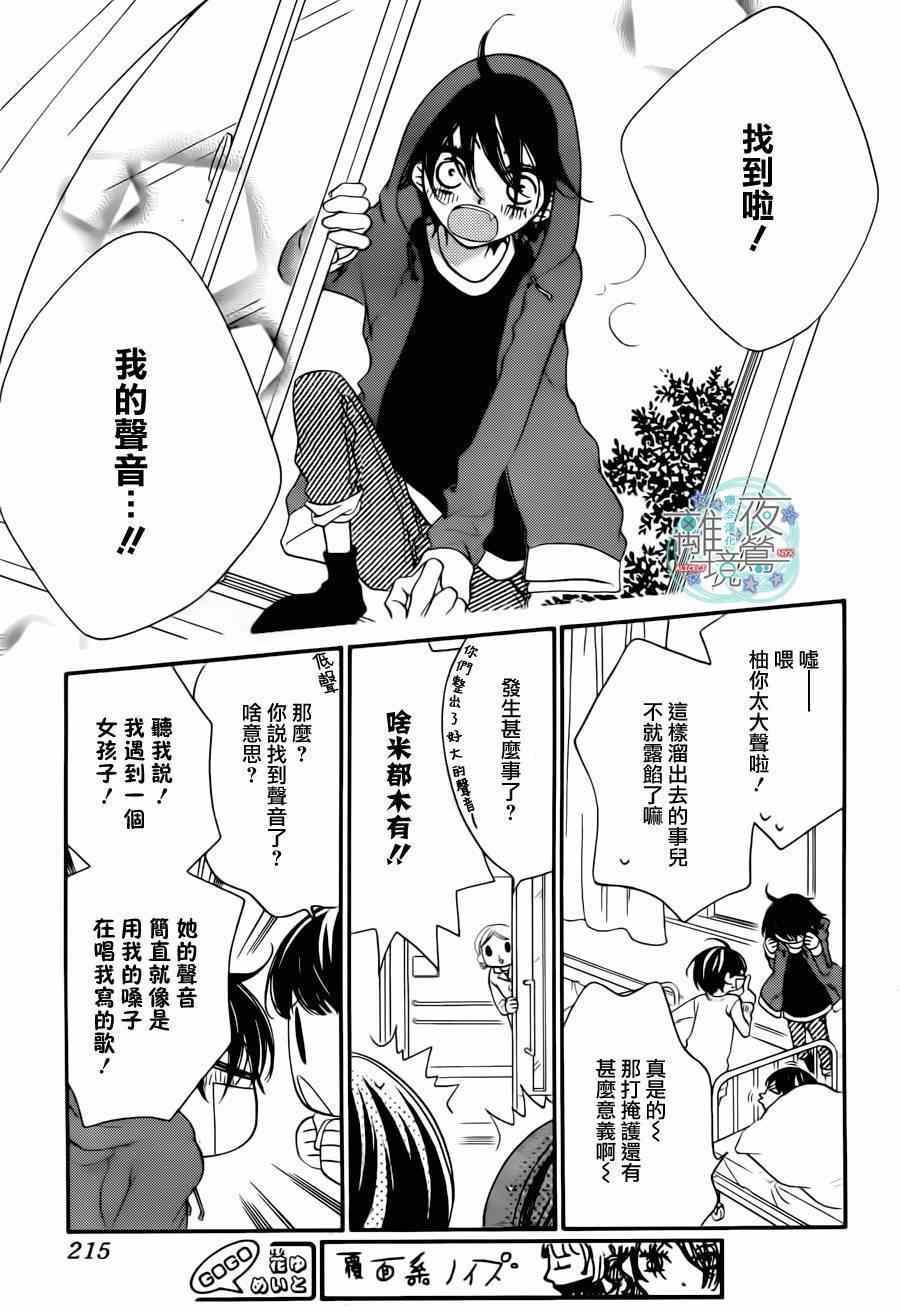 《覆面noise》漫画最新章节第20话免费下拉式在线观看章节第【5】张图片