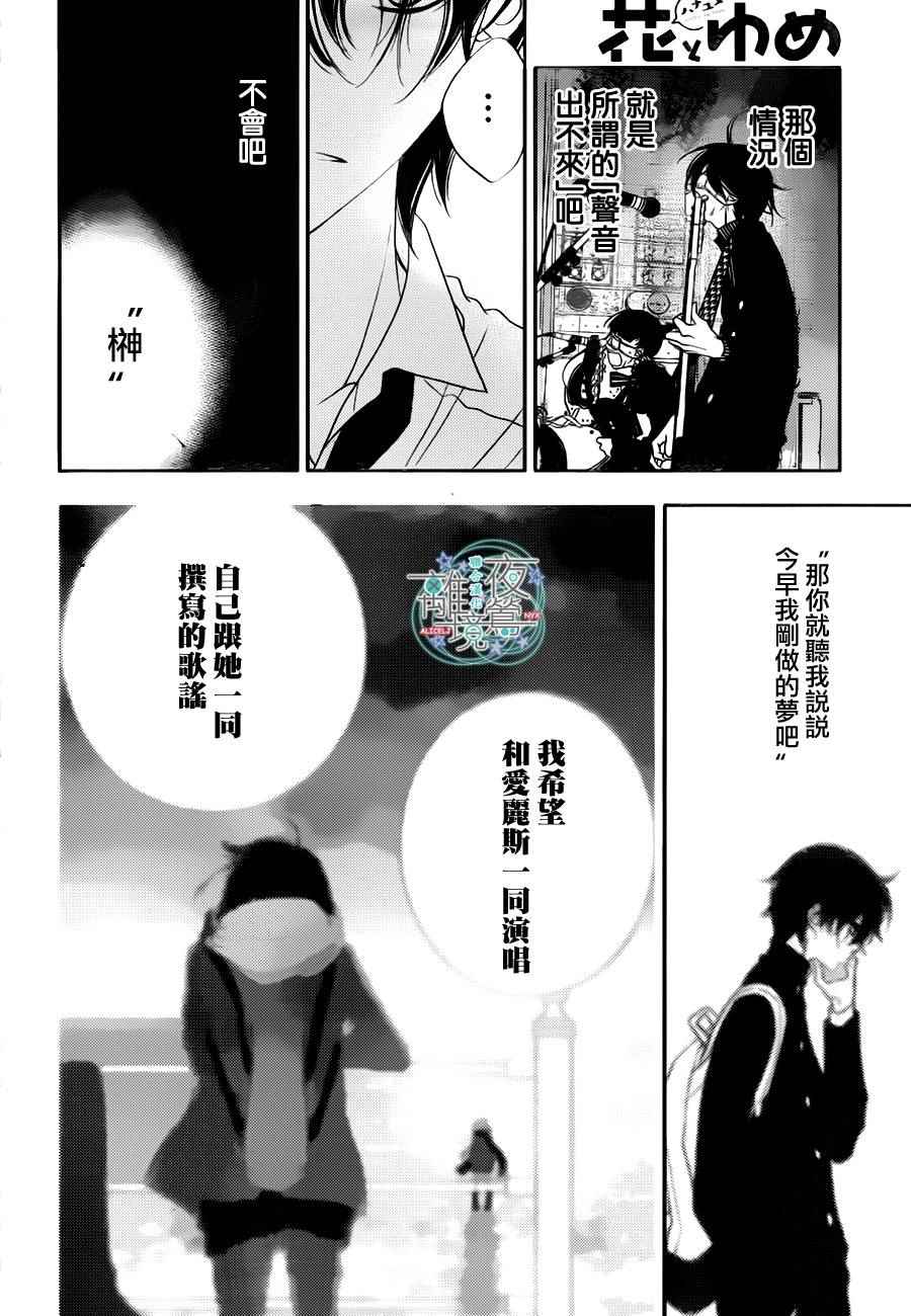 《覆面noise》漫画最新章节第76话免费下拉式在线观看章节第【4】张图片