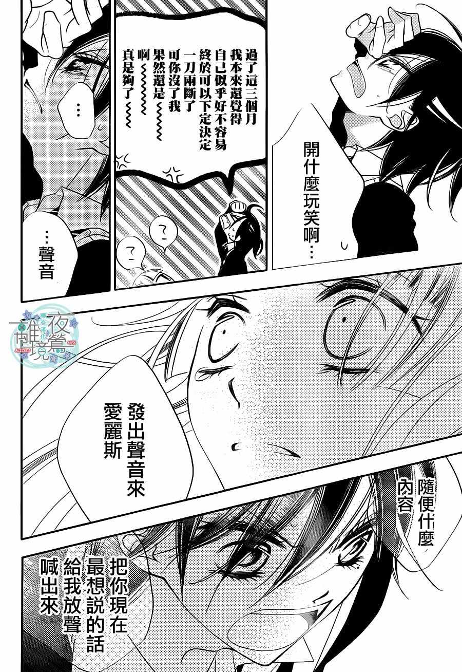 《覆面noise》漫画最新章节第69话免费下拉式在线观看章节第【24】张图片