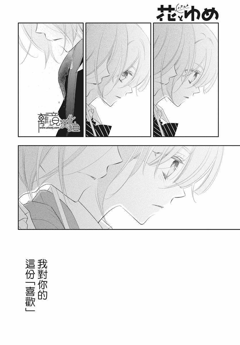 《覆面noise》漫画最新章节第92话免费下拉式在线观看章节第【28】张图片