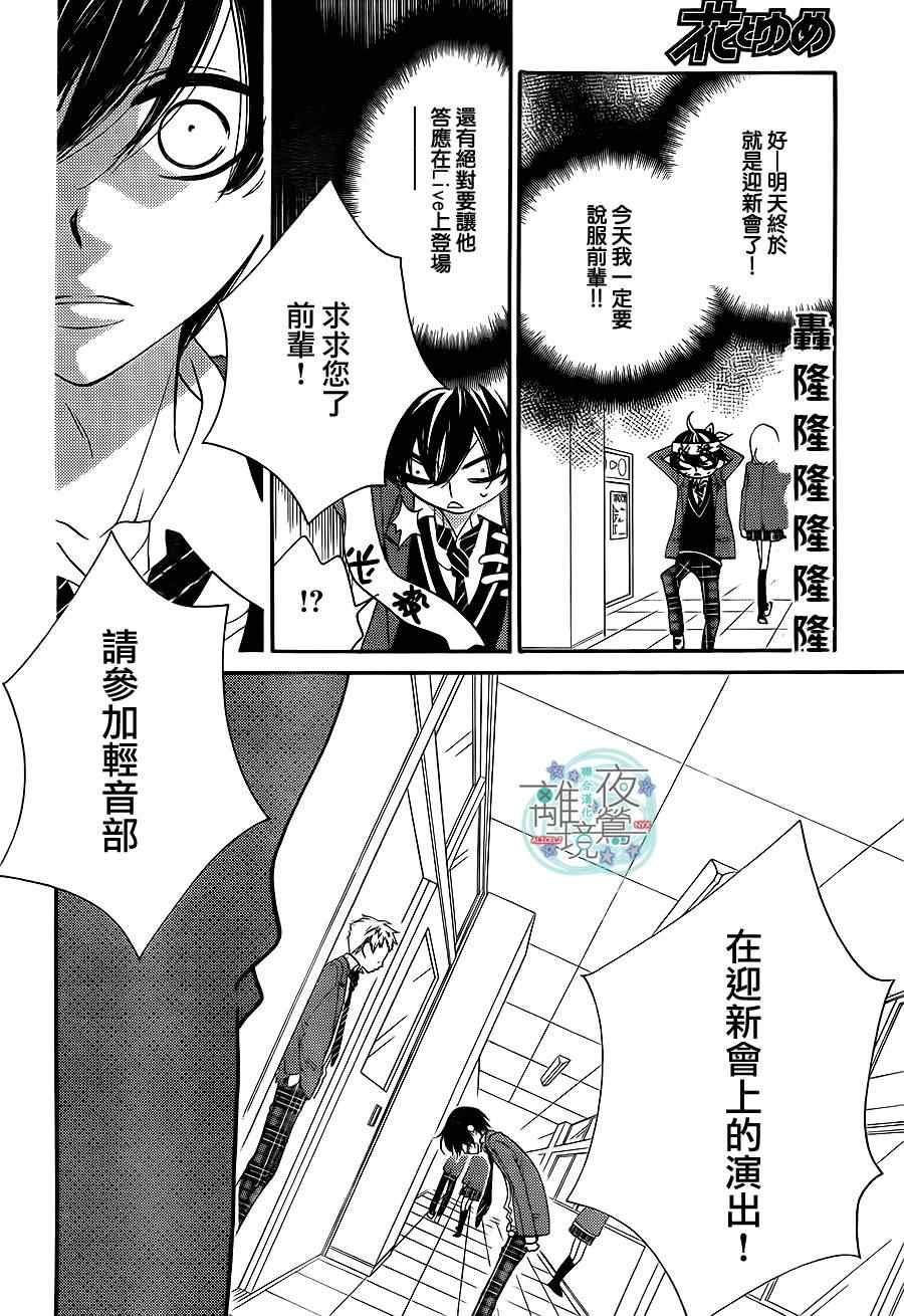 《覆面noise》漫画最新章节第21话免费下拉式在线观看章节第【18】张图片