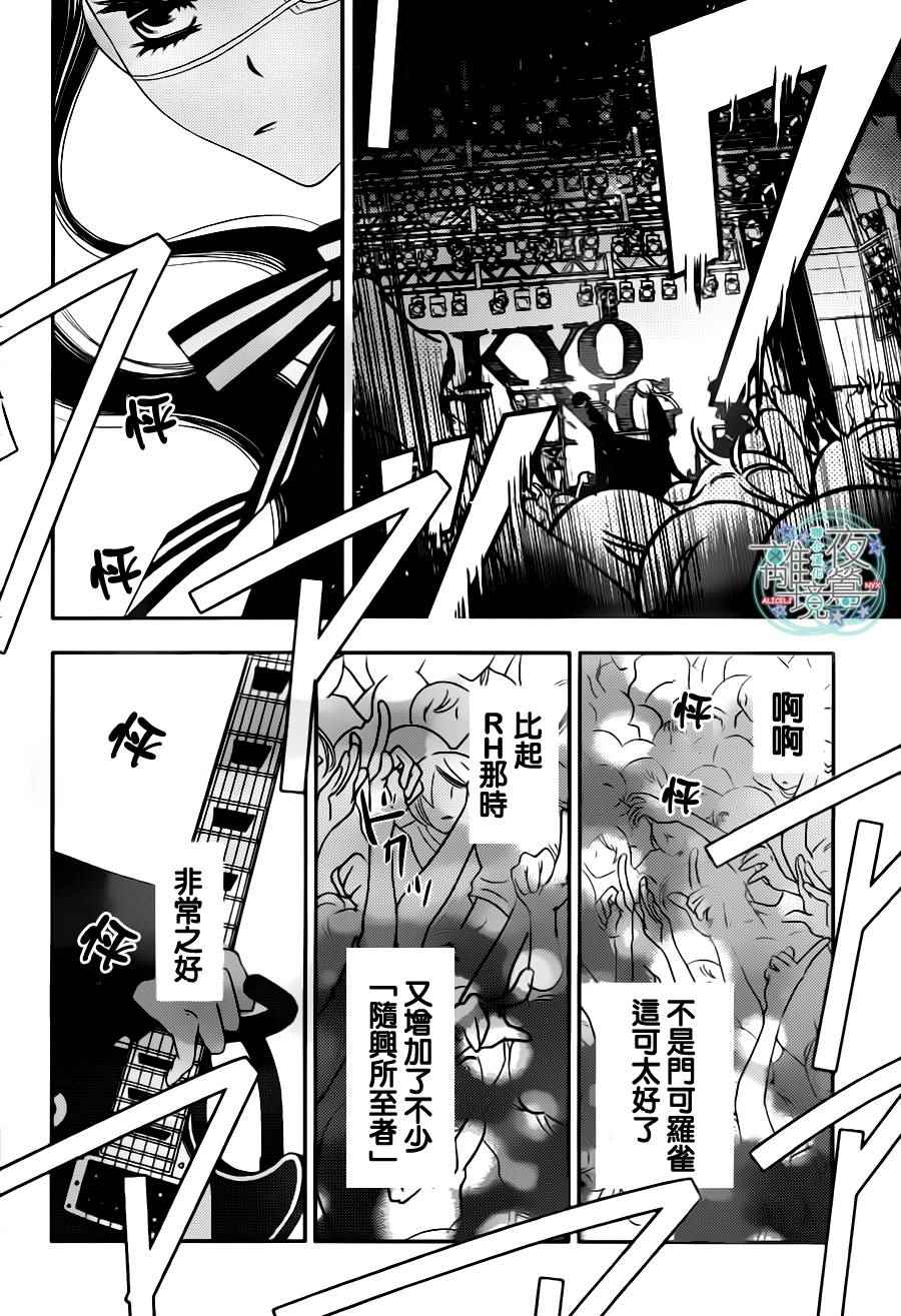 《覆面noise》漫画最新章节第73话免费下拉式在线观看章节第【30】张图片