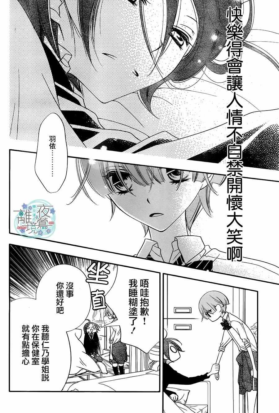 《覆面noise》漫画最新章节第66话免费下拉式在线观看章节第【24】张图片