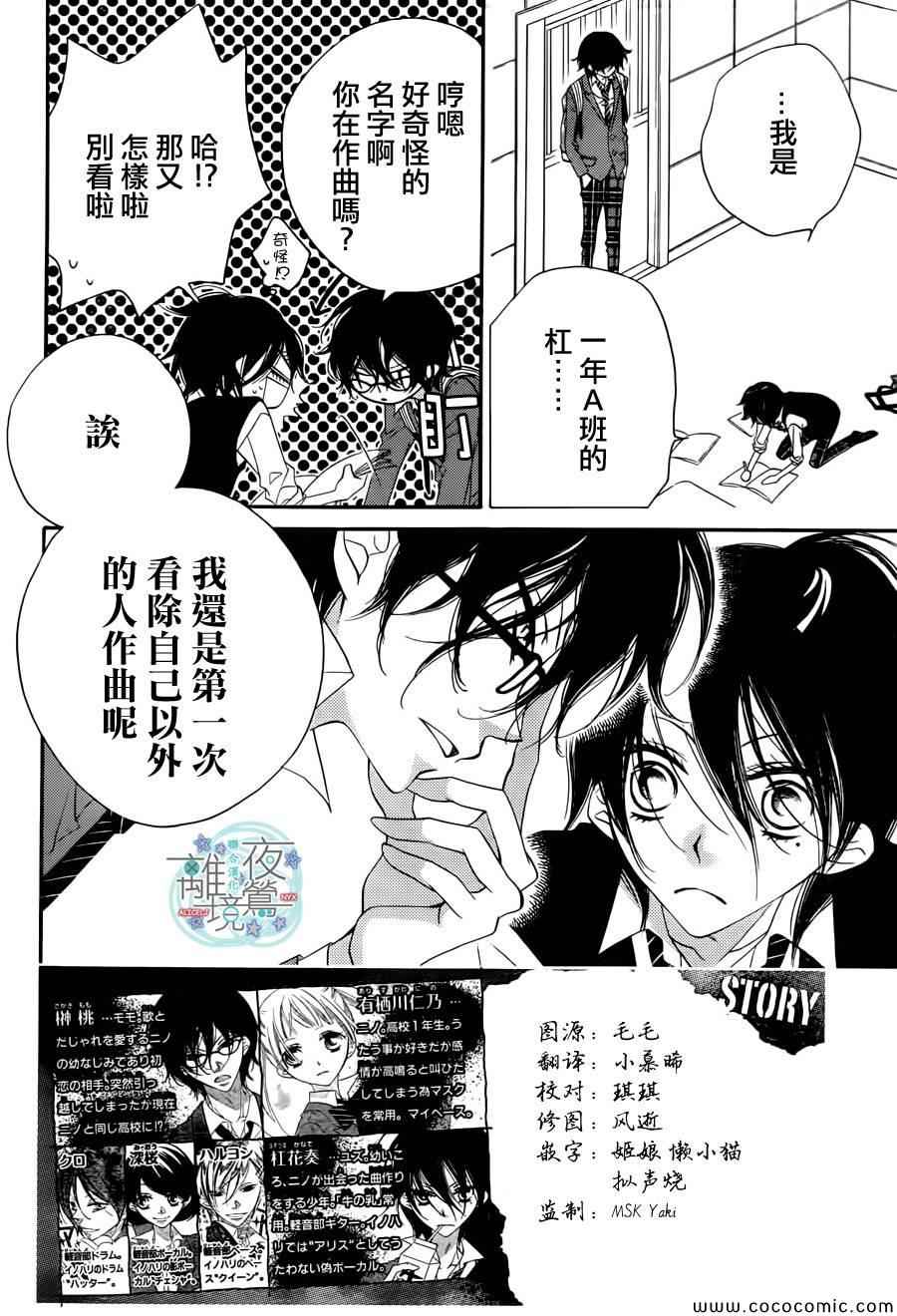 《覆面noise》漫画最新章节第4话免费下拉式在线观看章节第【3】张图片