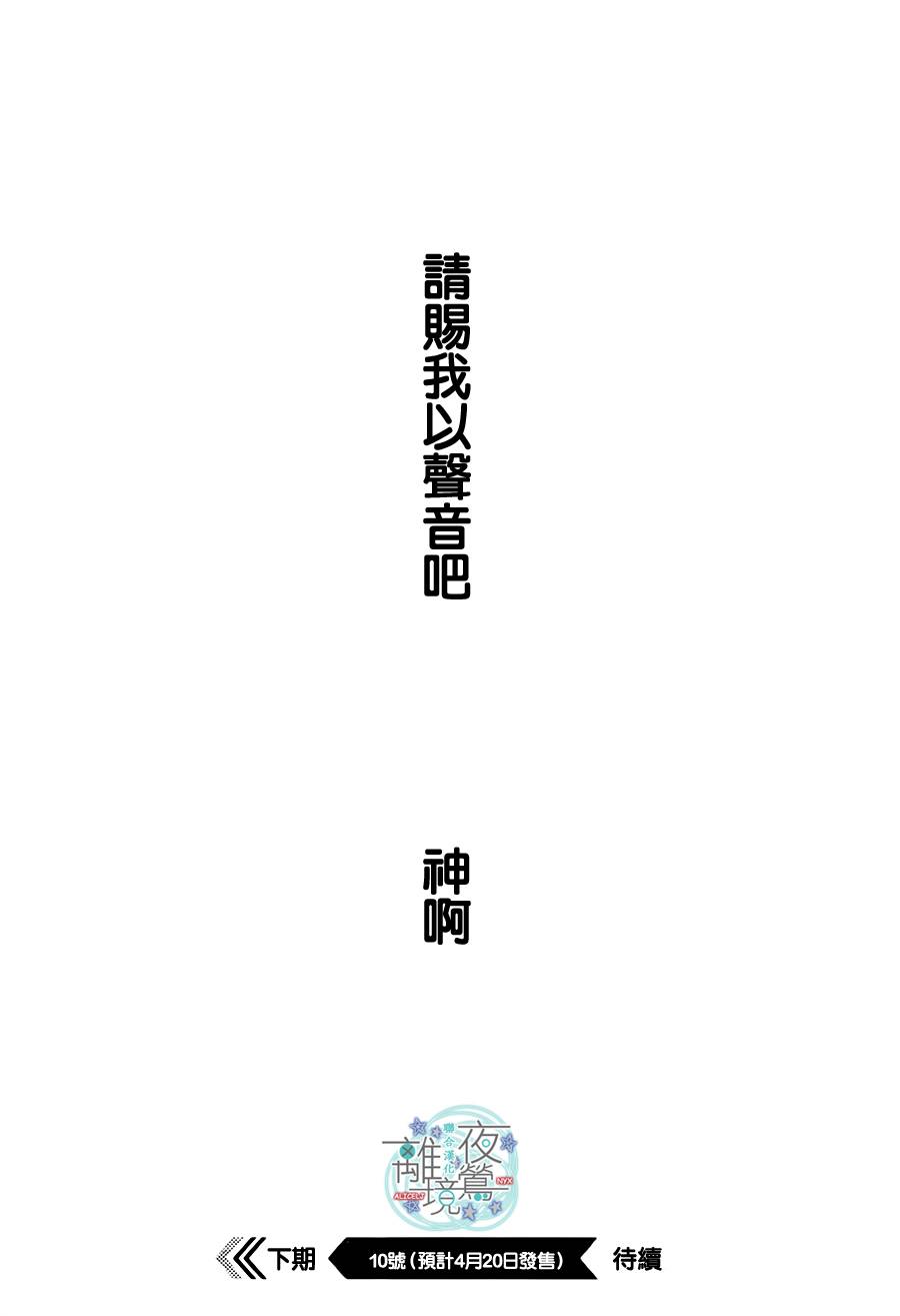 《覆面noise》漫画最新章节第73话免费下拉式在线观看章节第【32】张图片