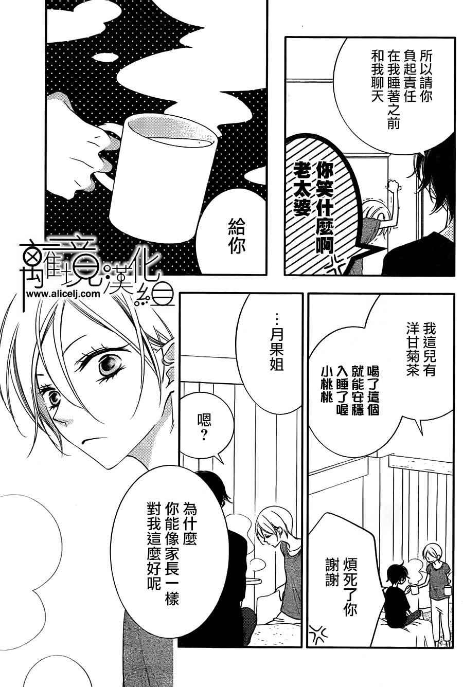 《覆面noise》漫画最新章节第81话免费下拉式在线观看章节第【11】张图片