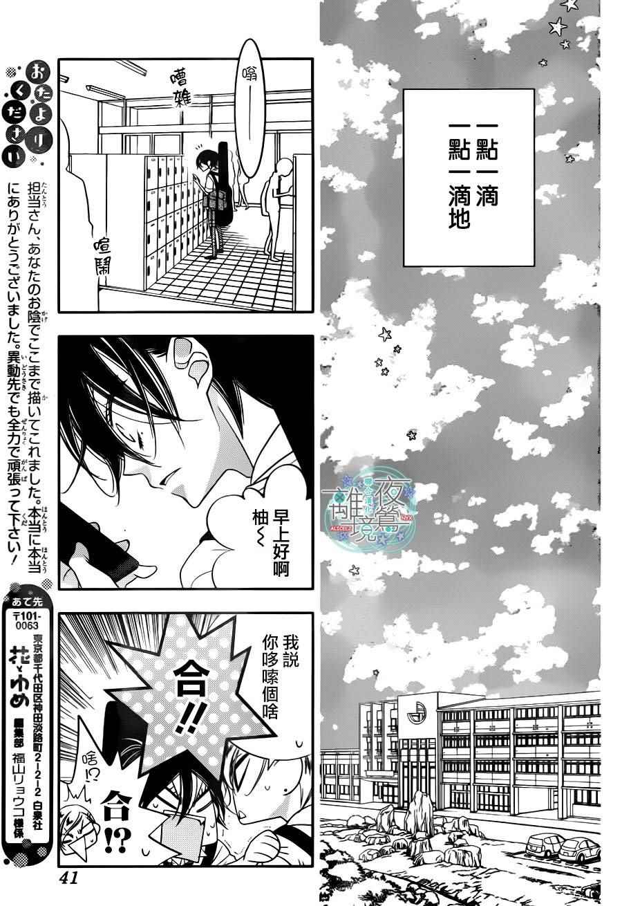 《覆面noise》漫画最新章节第77话免费下拉式在线观看章节第【30】张图片