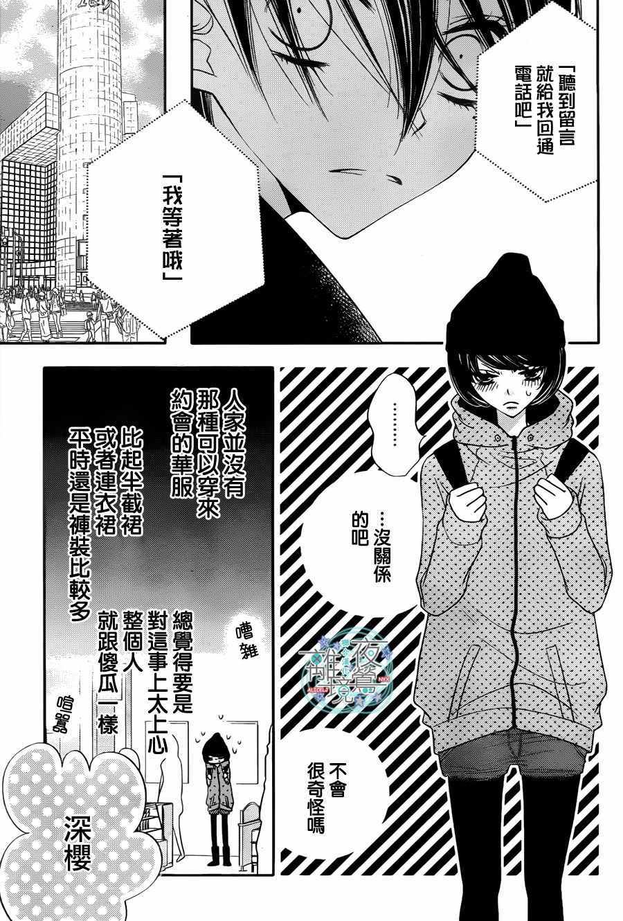 《覆面noise》漫画最新章节第64话免费下拉式在线观看章节第【12】张图片