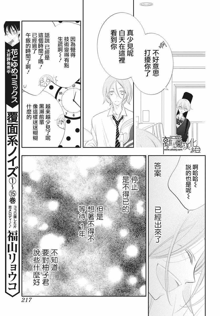 《覆面noise》漫画最新章节第92话免费下拉式在线观看章节第【7】张图片