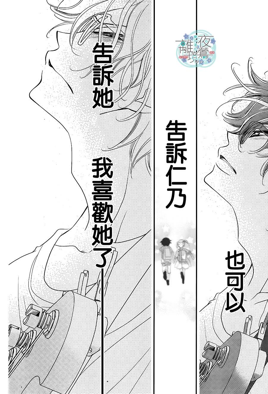 《覆面noise》漫画最新章节第47话免费下拉式在线观看章节第【20】张图片